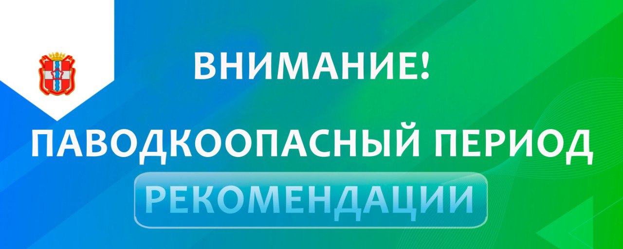 Противопаводковые мероприятия.