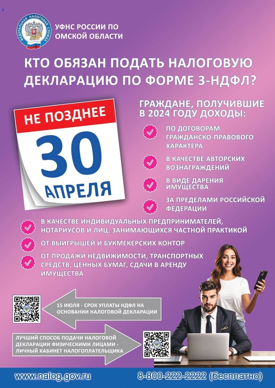 Межрайонная ИФНС России № 9 по Омской области напоминает.