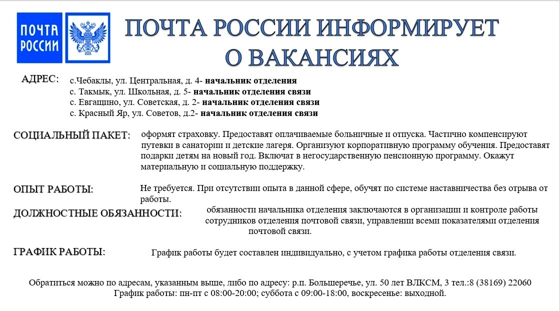 Почта России информирует о вакансиях..
