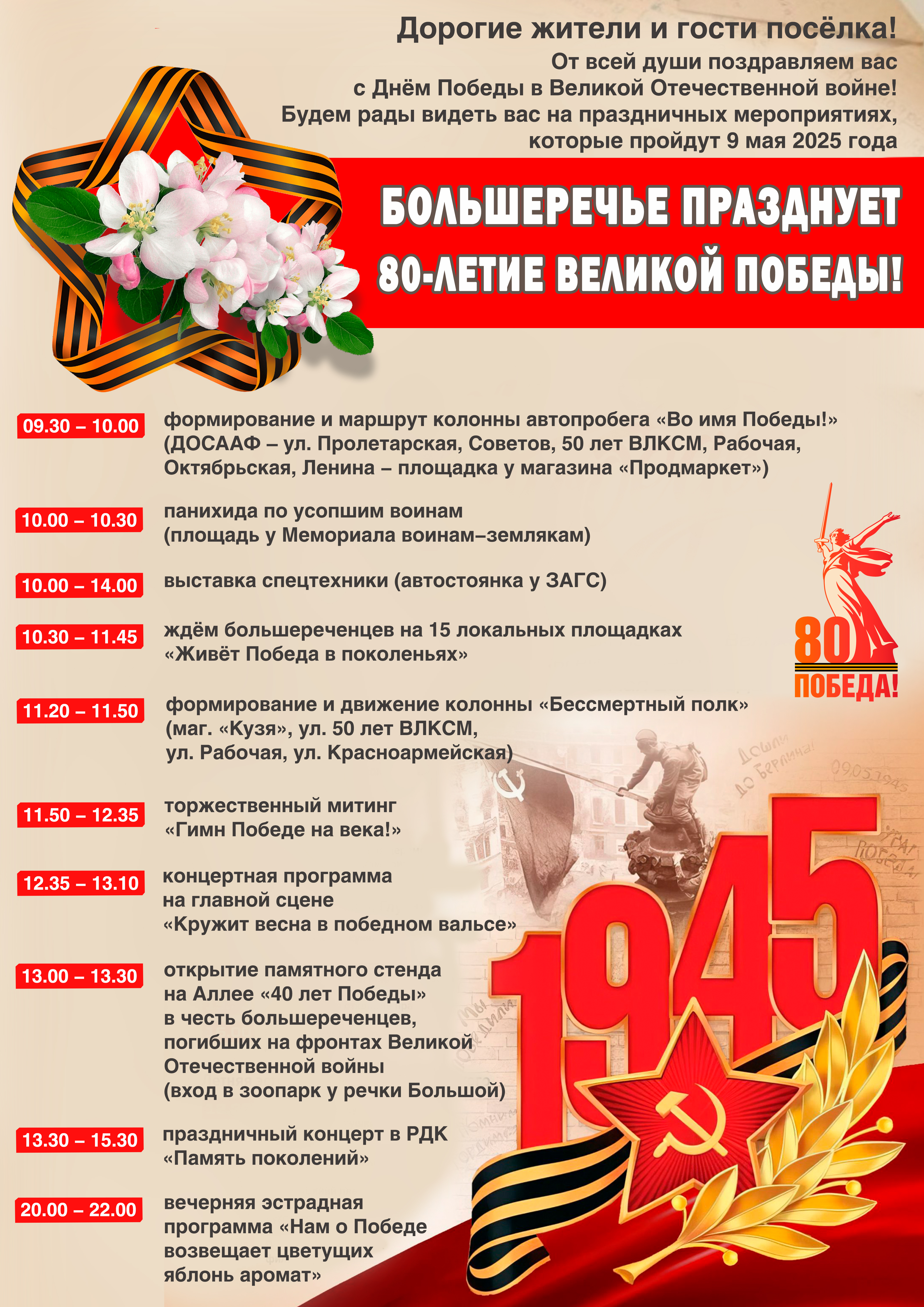 Афиша к 9 мая 2025 года.