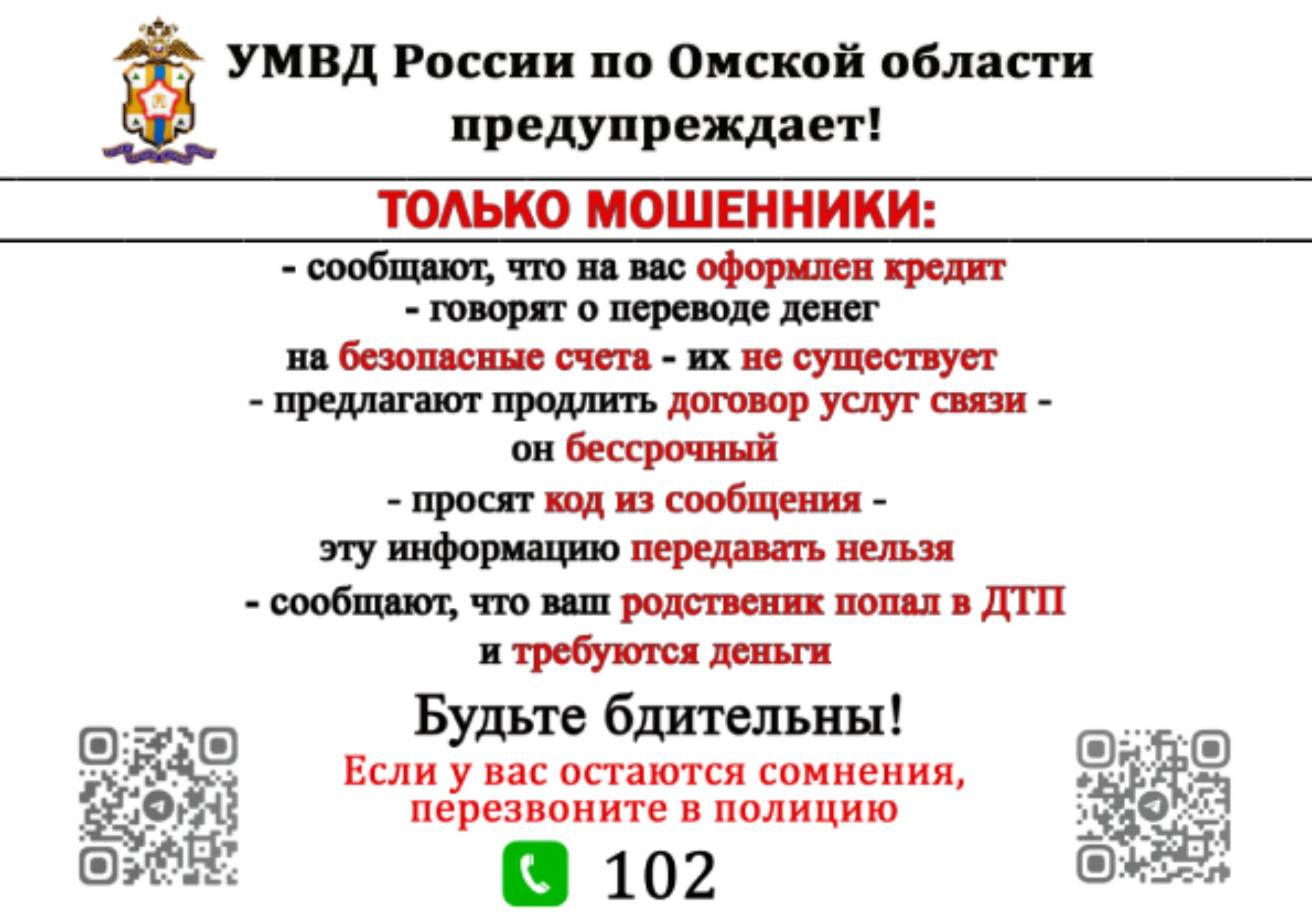 Внимание! Мошенники!.