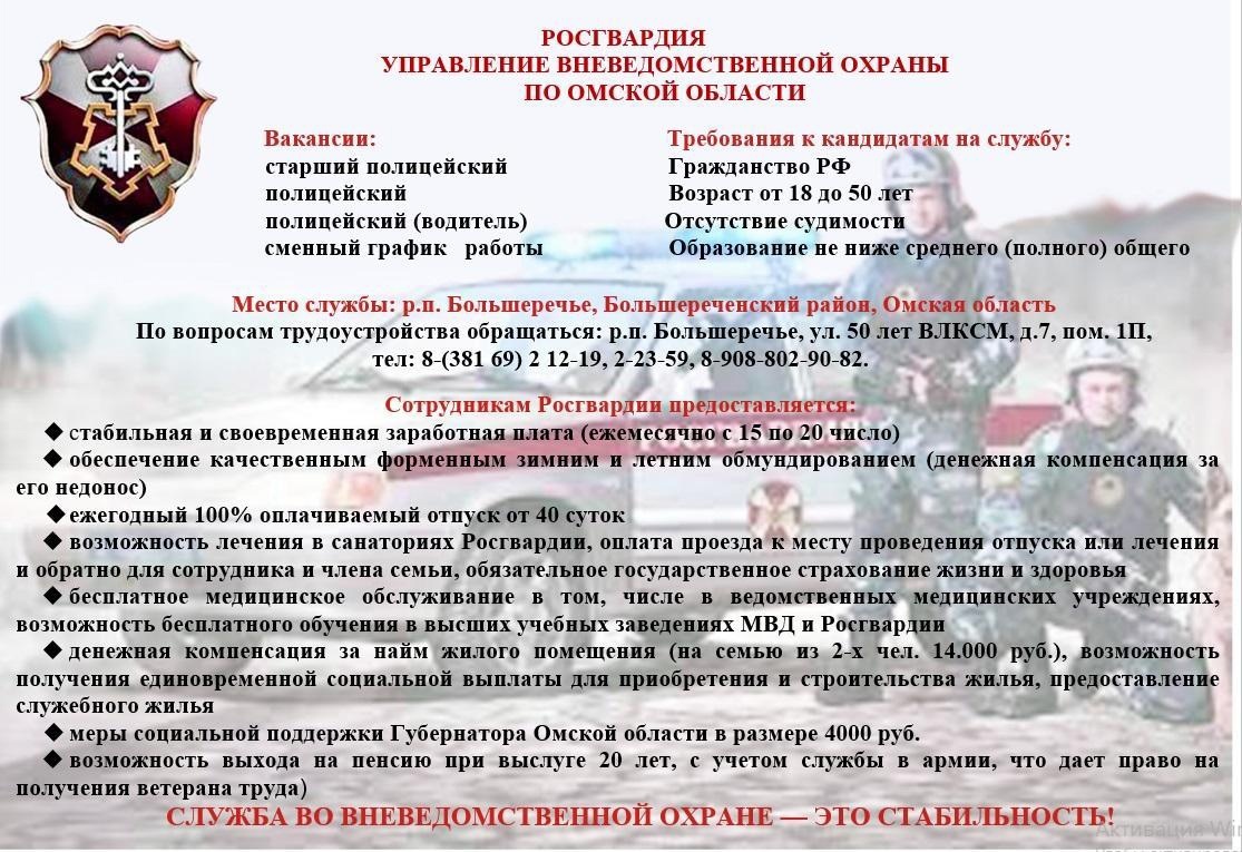 Росгвардия приглашает на службу.