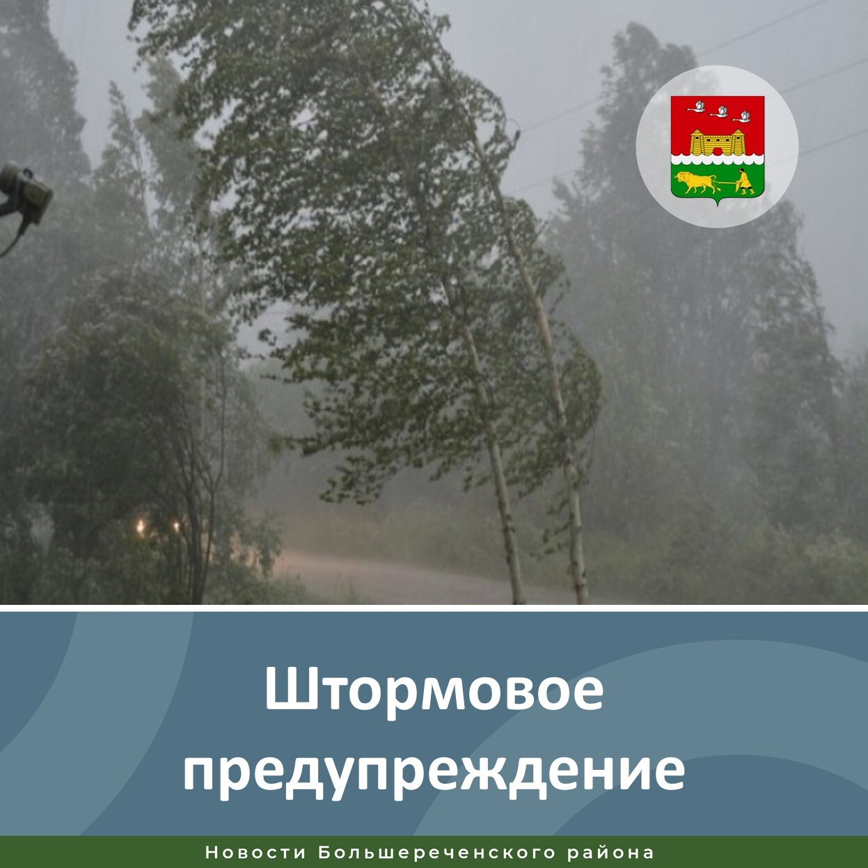 ШТОРМОВОЕ ПРЕДУПРЕЖДЕНИЕ.