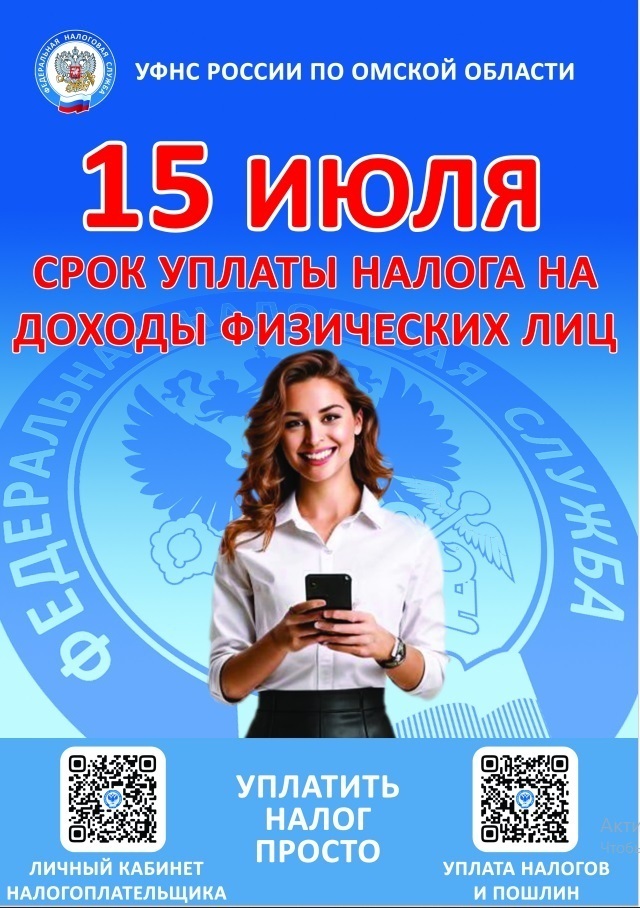 О сроках уплаты НДФЛ.