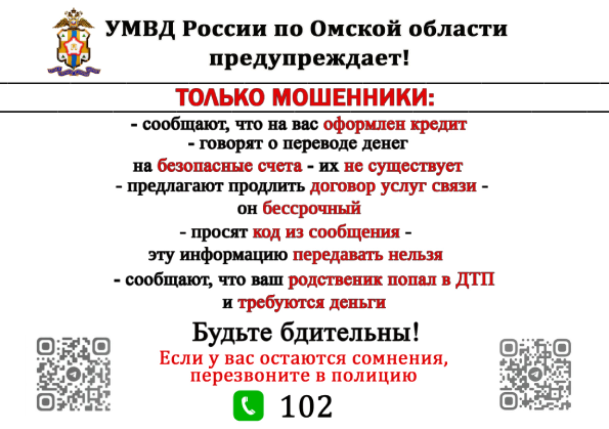 Осторожно! Мошенники!.