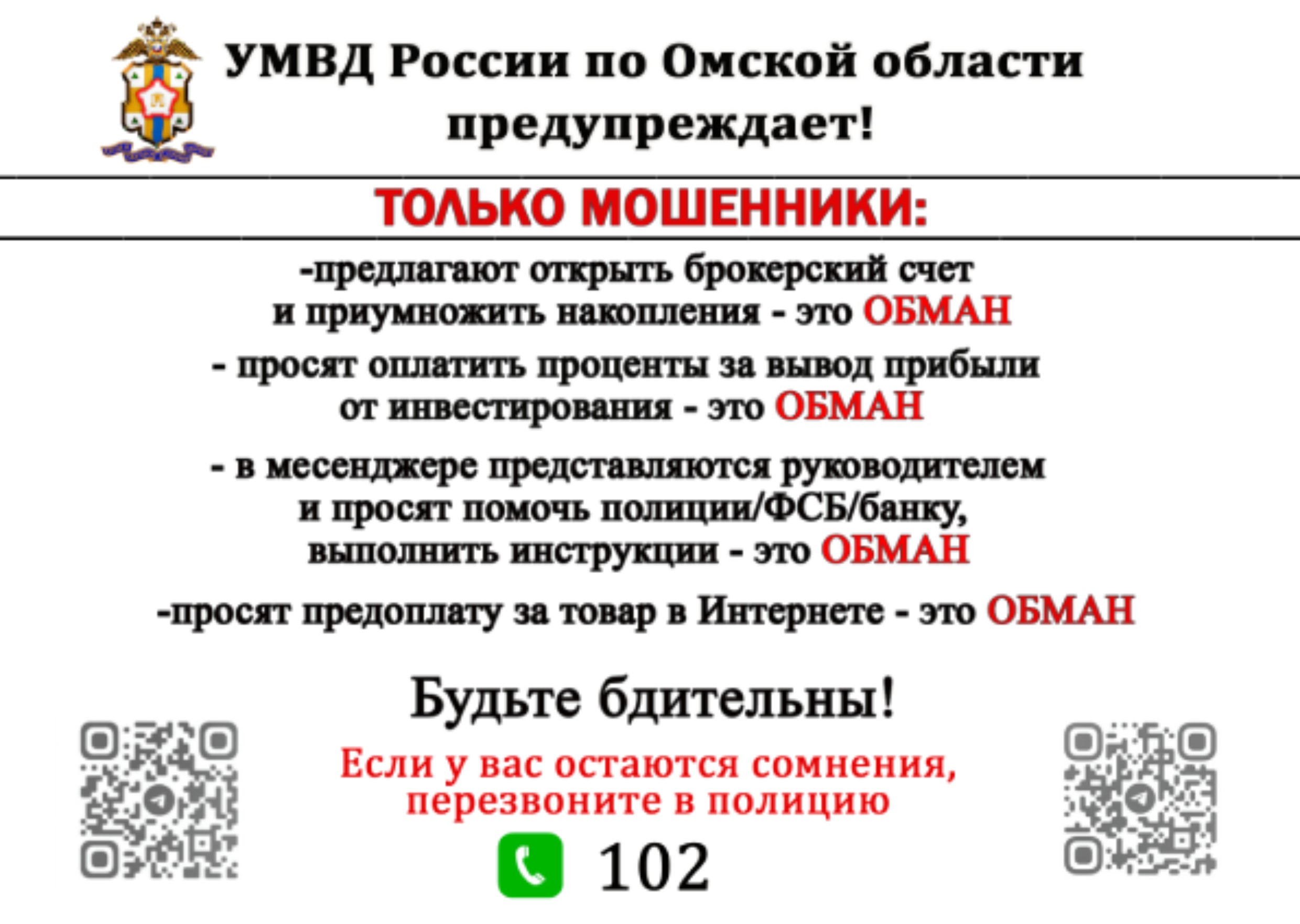 Осторожно! Мошенники!.