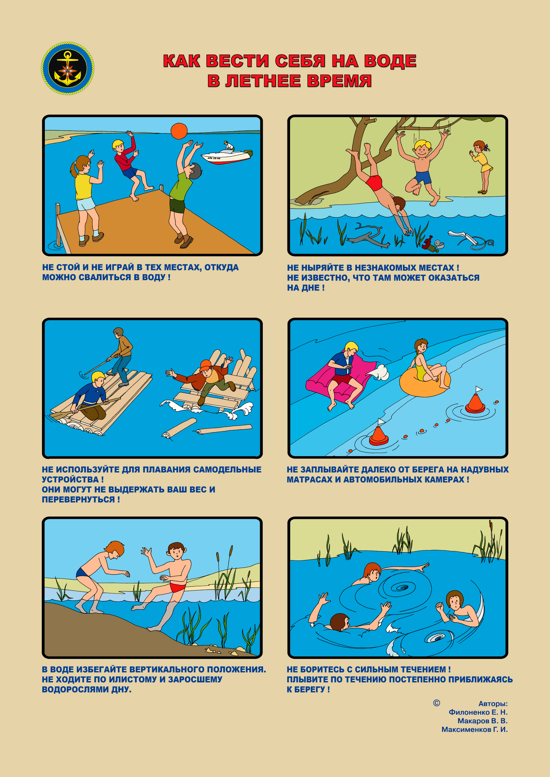 Как вести себя на воде в летнее время Как вести себя на воде в летнее время.