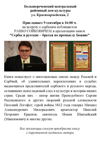 Презентация книги «Сербы и русские – братья по Промыслу Божию». Презентация книги «Сербы и русские – братья по Промыслу Божию».