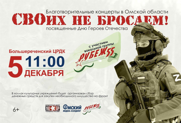 СВОих не бросаем. СВОих не бросаем.