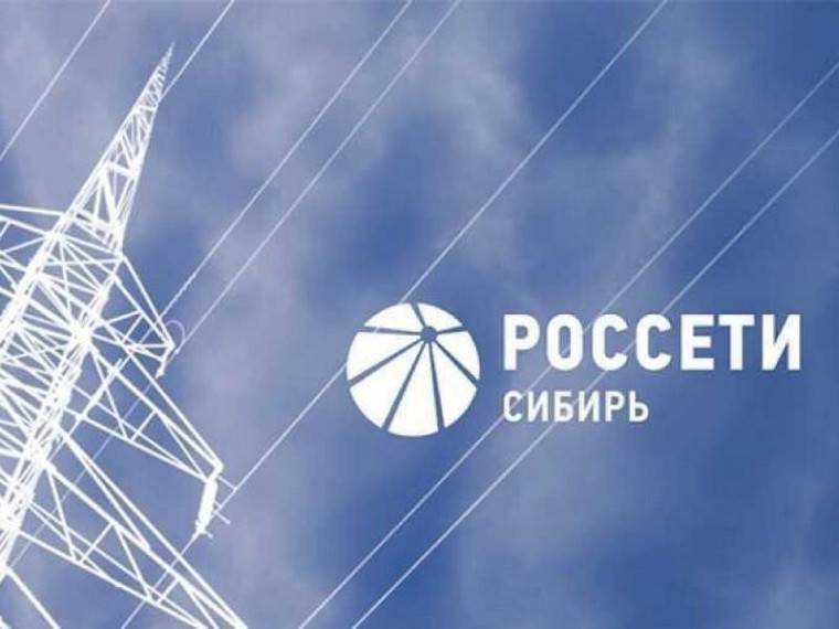 В ПАО «Россети Сибирь» добавился новый единый короткий номер контактного центра.. В ПАО «Россети Сибирь» добавился новый единый короткий номер контактного центра..