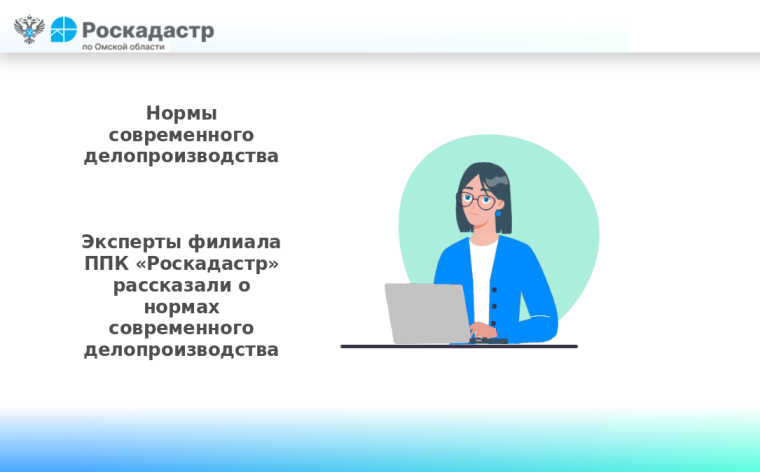 Нормы современного делопроизводства. Нормы современного делопроизводства.