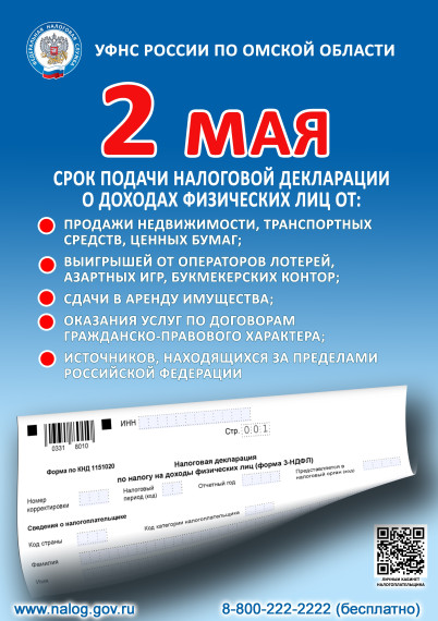 Представить декларацию о доходах, полученных в 2023 году, необходимо до 2 мая 2024 года.. Представить декларацию о доходах, полученных в 2023 году, необходимо до 2 мая 2024 года..