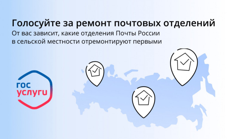ГОЛОСУЙТЕ ЗА РЕМОНТ ПОЧТОВЫХ ОТДЕЛЕНИЙ!. ГОЛОСУЙТЕ ЗА РЕМОНТ ПОЧТОВЫХ ОТДЕЛЕНИЙ!.