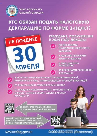 Межрайонная ИФНС России № 9 по Омской области напоминает. Межрайонная ИФНС России № 9 по Омской области напоминает.