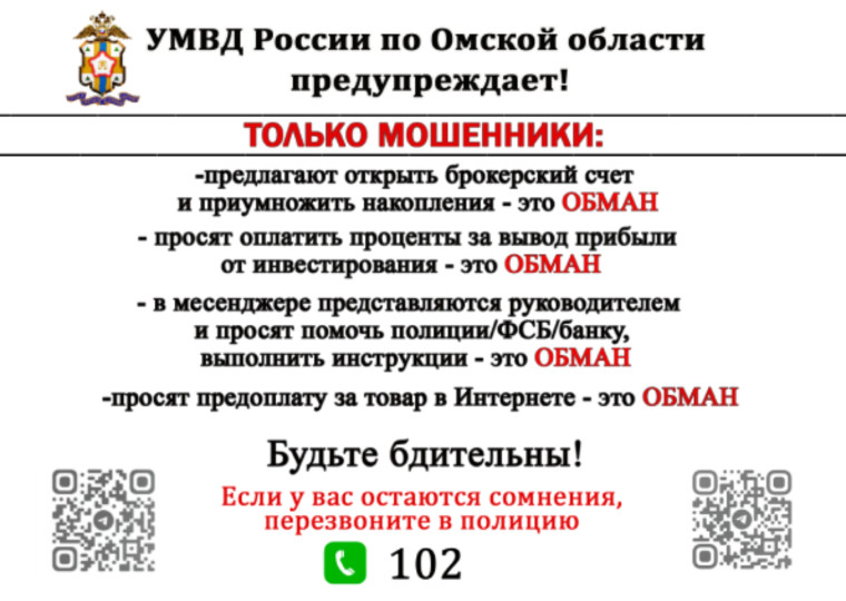 Осторожно! Мошенники!. Осторожно! Мошенники!.