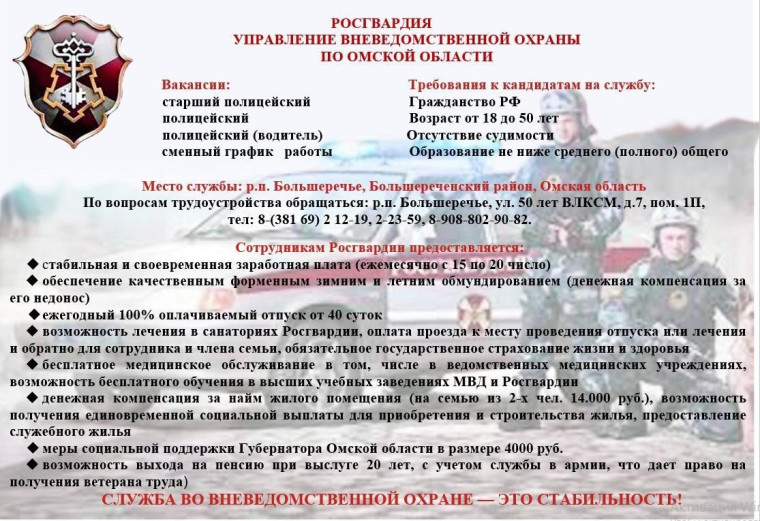 Росгвардия приглашает на службу. Росгвардия приглашает на службу.