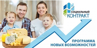 Социальный контракт - в помощь. Социальный контракт - в помощь.