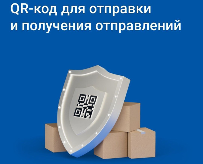 Почта ускорит выдачу и отправку писем и посылок в три раза благодаря QR-кодам. Почта ускорит выдачу и отправку писем и посылок в три раза благодаря QR-кодам.