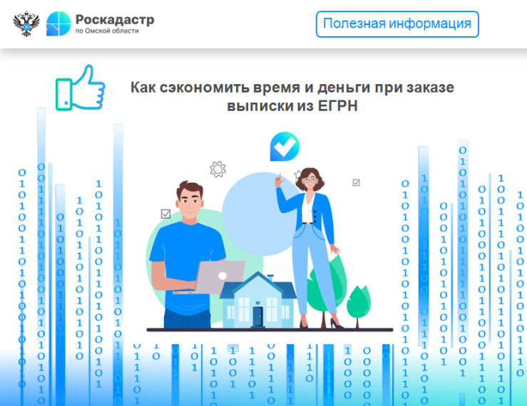 Как сэкономить время и деньги при заказе выписки из ЕГРН. Как сэкономить время и деньги при заказе выписки из ЕГРН.
